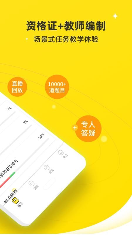 教师资格证app1.0