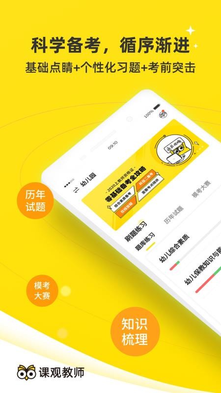教师资格证app1.0