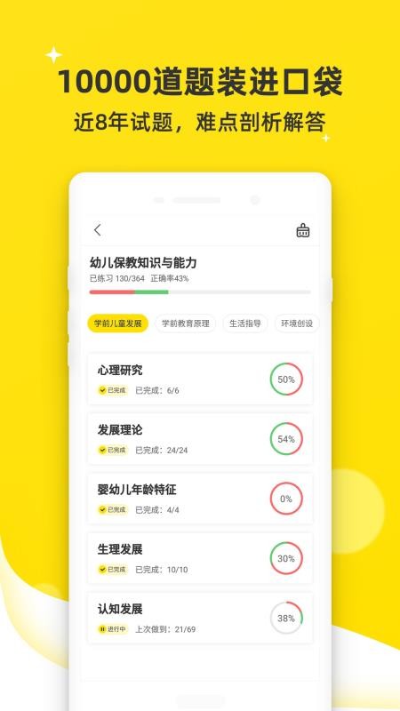 教师资格证app1.0