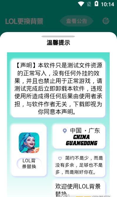 LOL背景替换软件5.0