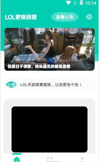 LOL背景替换软件5.0