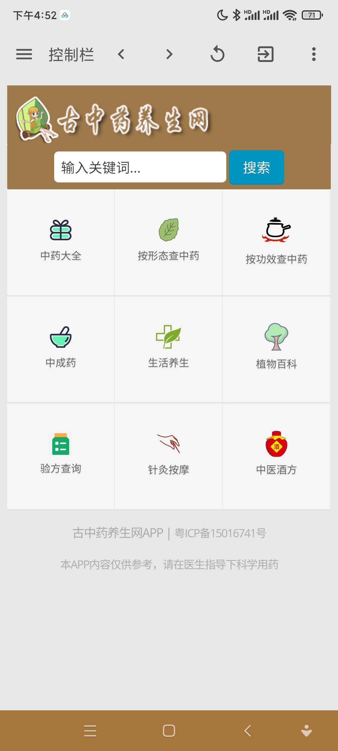 古中药养生网软件6.6