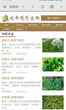 古中药养生网软件6.6