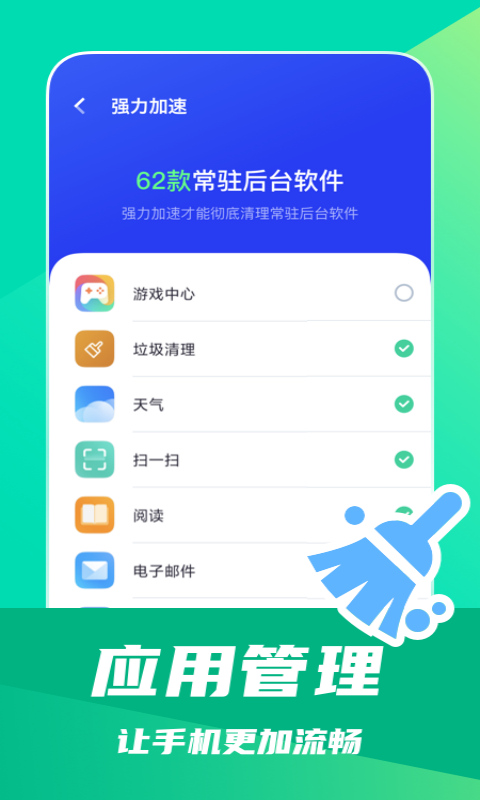 一键省电王软件1.0.0