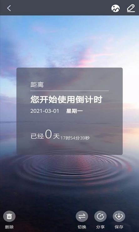 每日倒计时软件1.0.8