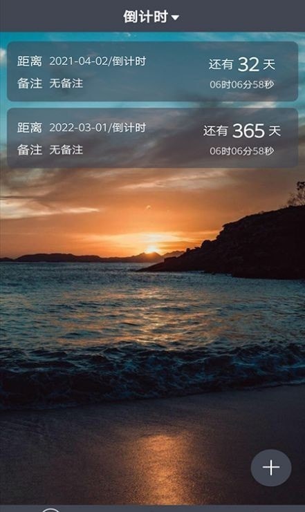 每日倒计时软件1.0.8
