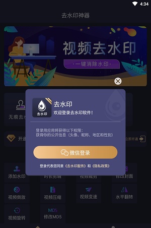 去水印工具软件1.0.2