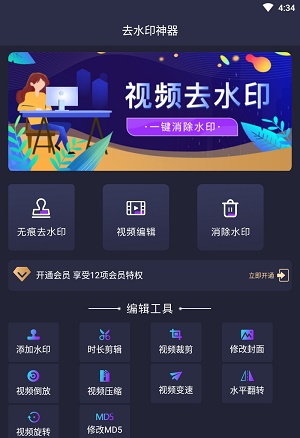 去水印工具软件1.0.2