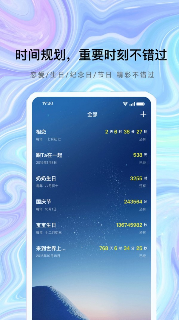 目标倒记日软件2.3.5