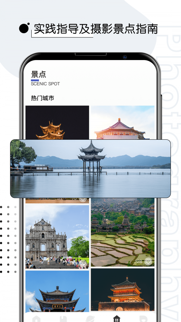 摄影教程君软件1.0.1
