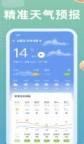 吉历天气预报软件1.0.3
