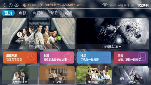 悟空影视正版app1.1.5