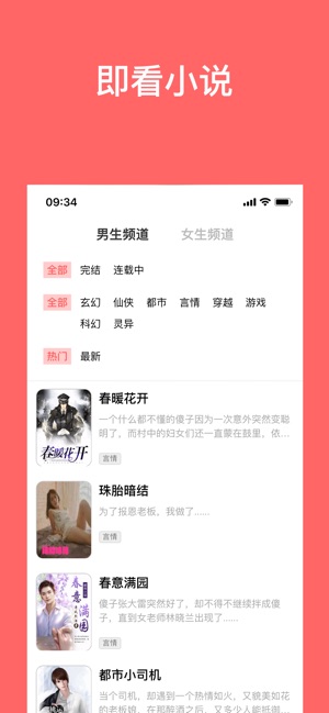 即看小说app3.8.3.2042