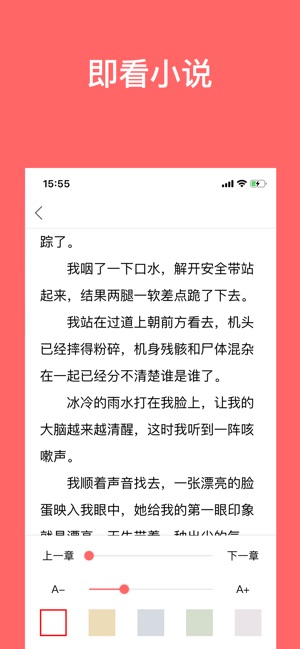 即看小说app3.8.3.2042