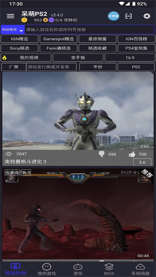 呆萌PS2模拟器金手指版app1.2.14