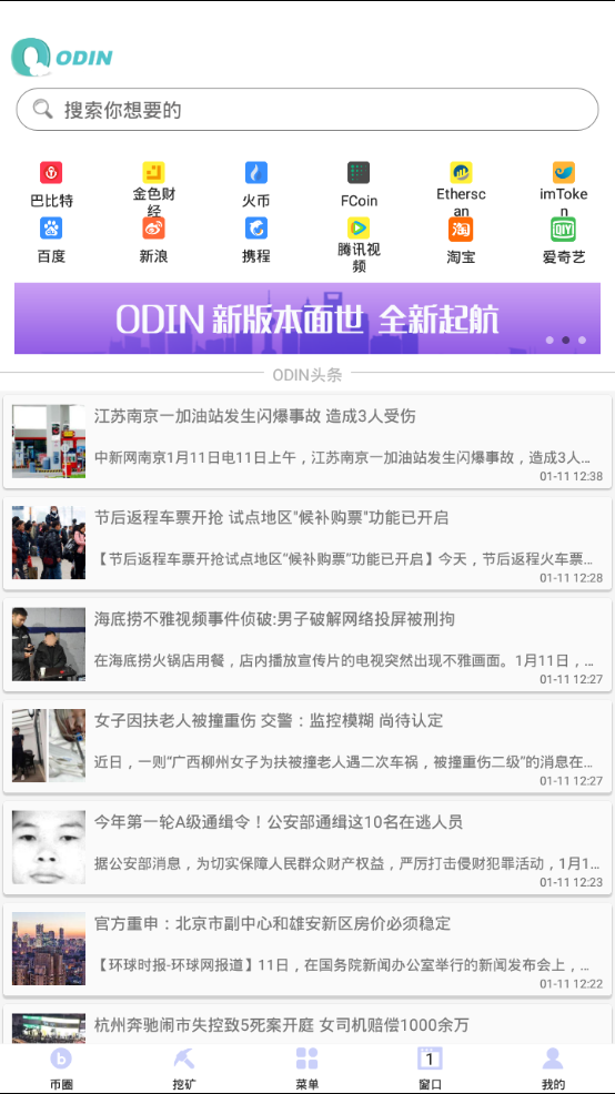 ODIN浏览器app1.0