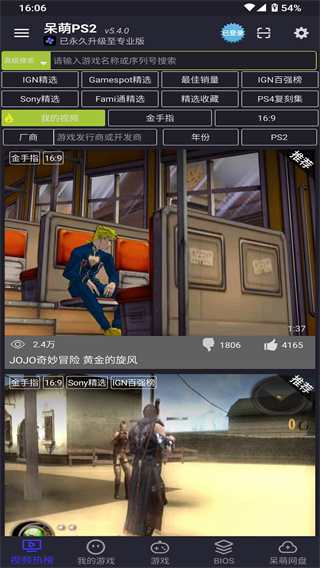 PS2模拟器app6.1.1