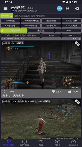 PS2模拟器app6.1.1
