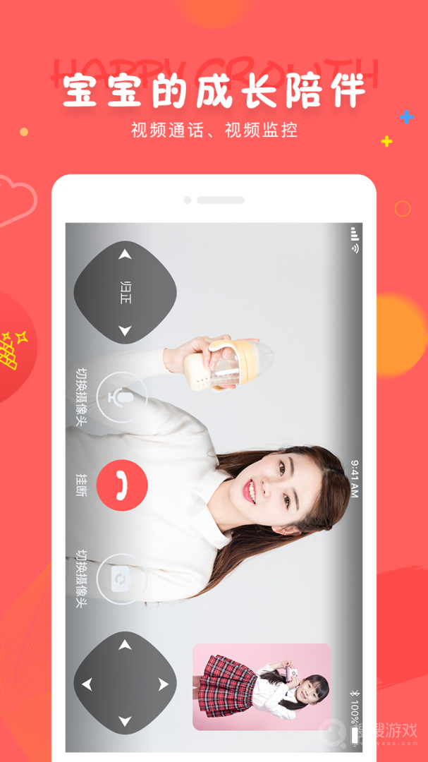 成长宝贝app安装7.5.3