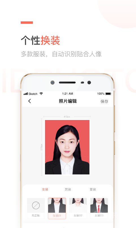 二寸证件照制作app免费2.5.19
