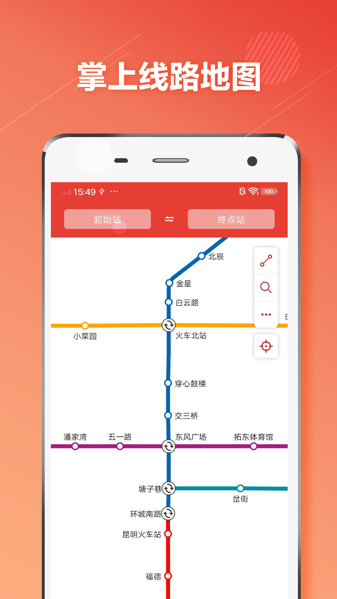 昆明地铁通app1.2.9