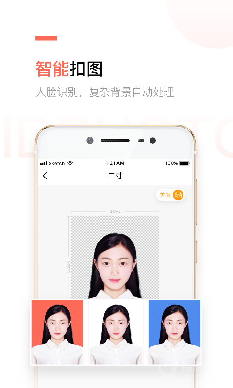 二寸证件照制作app免费2.5.19