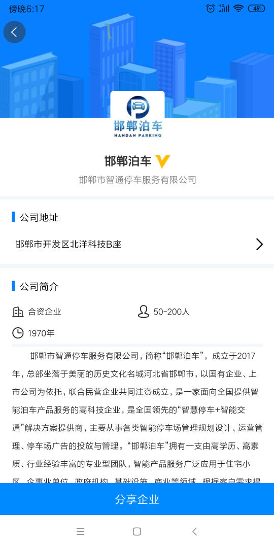 嗨职app3.6.4