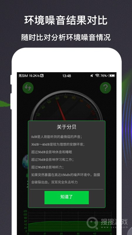 分贝测量仪app3.8.7