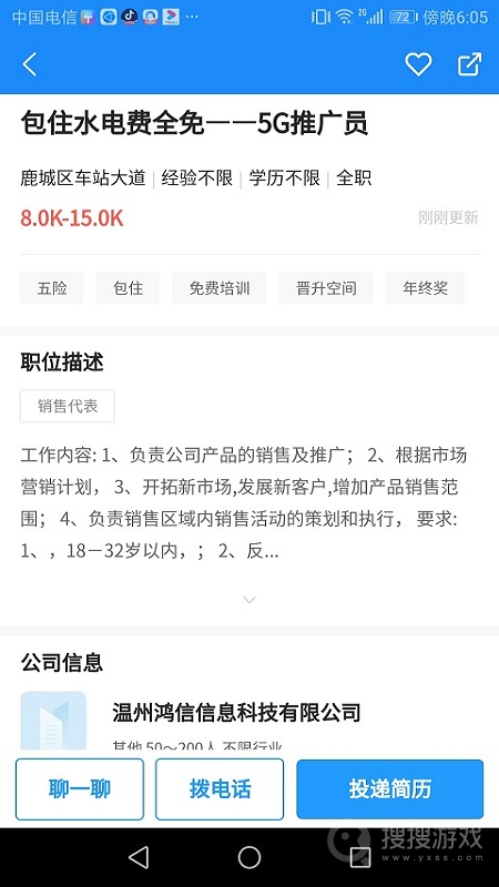 温州招聘网app2.56