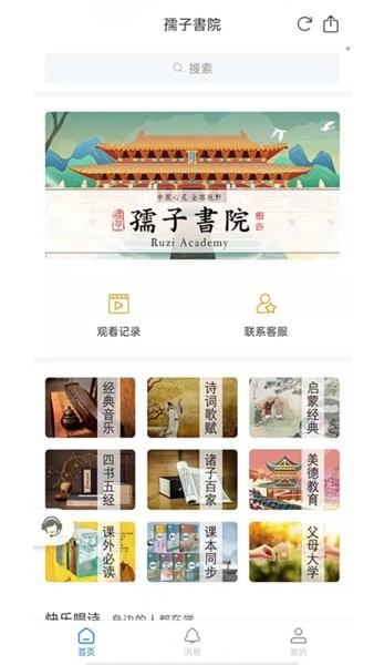 孺子书院app1.0.0