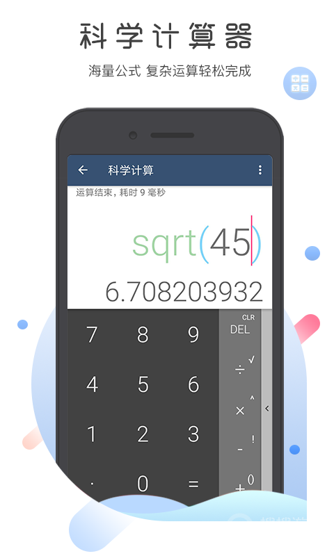 超级语音计算器app安装5.1.0