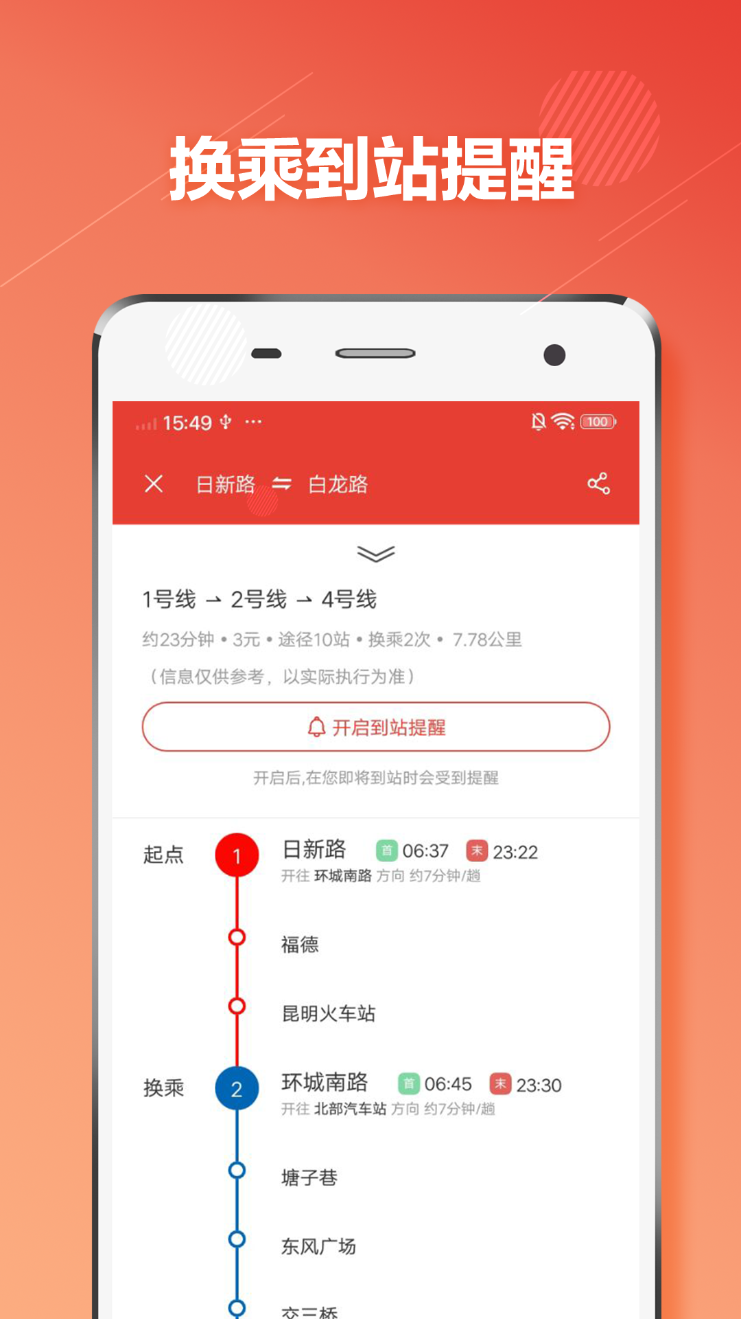 昆明地铁通app1.2.9