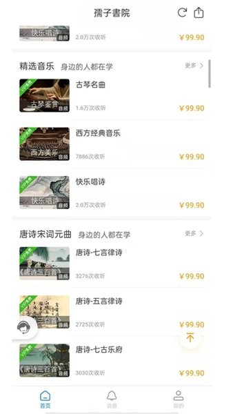 孺子书院app1.0.0