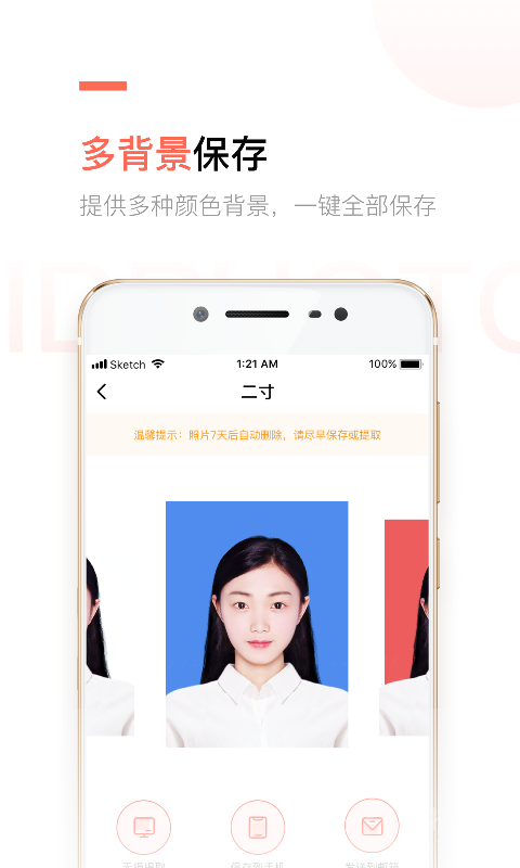 二寸证件照制作app免费2.5.19