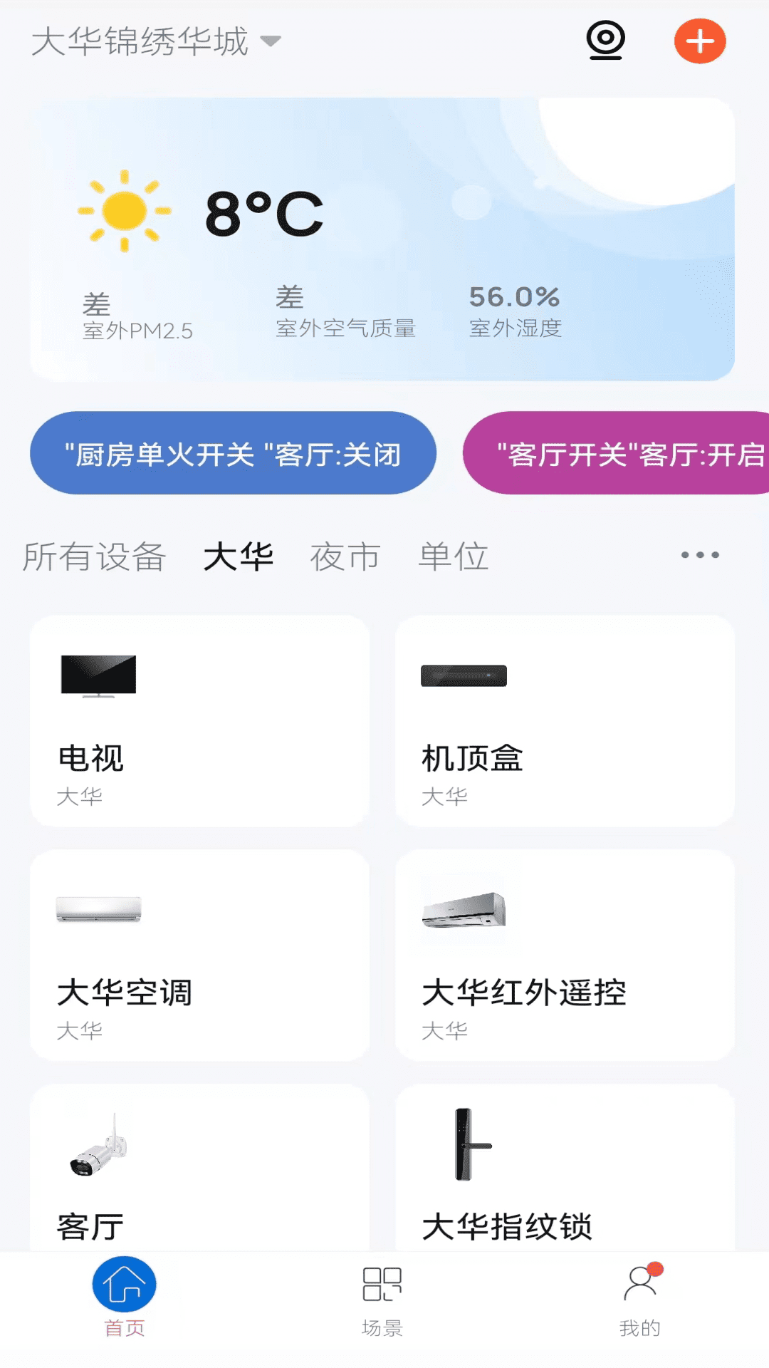 盛喆智慧生活app安装1.0.1