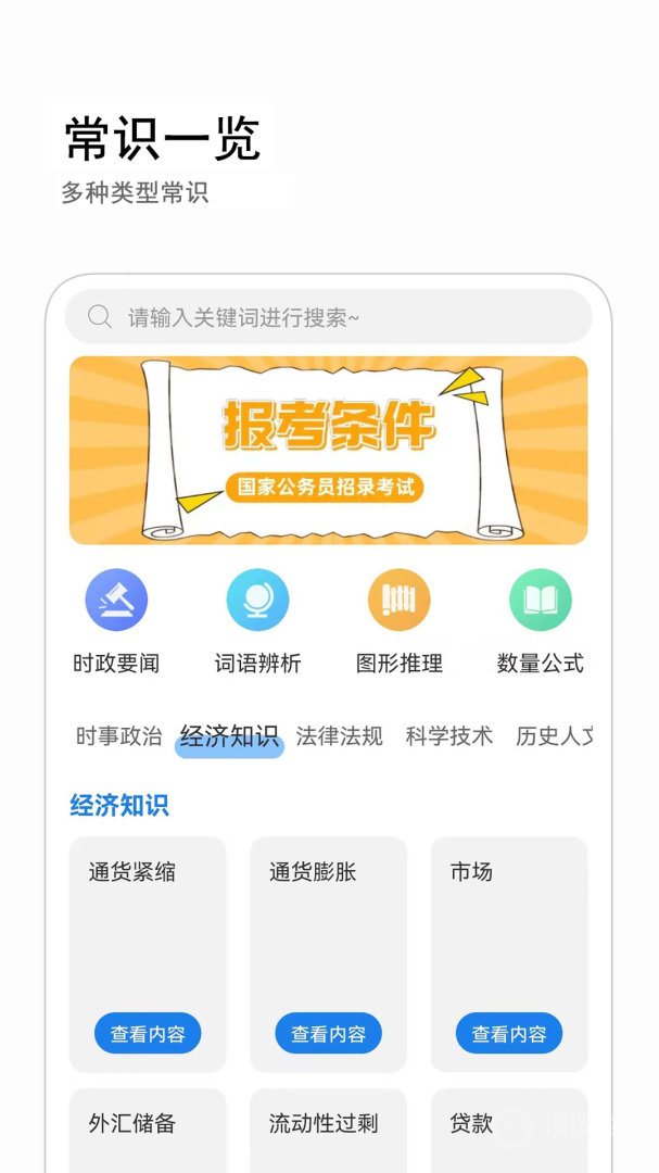 公考常识app2.0.4