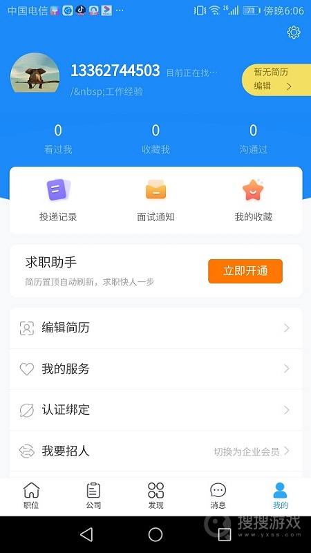 温州招聘网app2.56