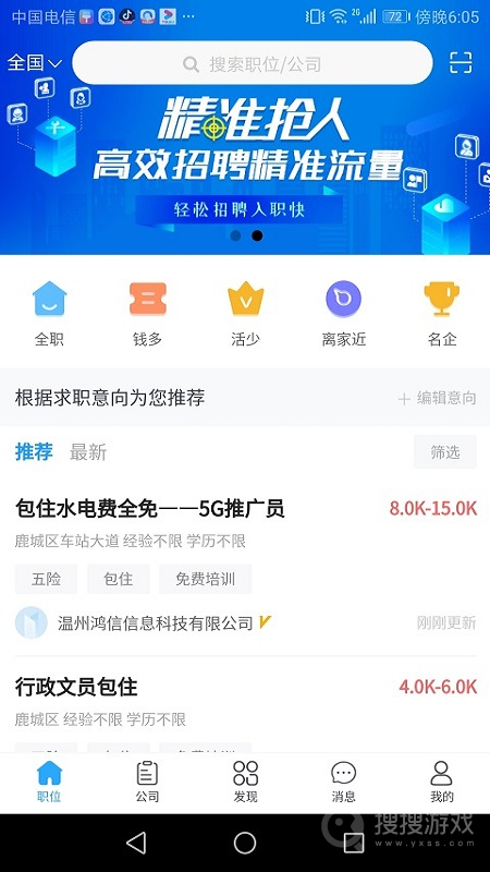 温州招聘网app2.56
