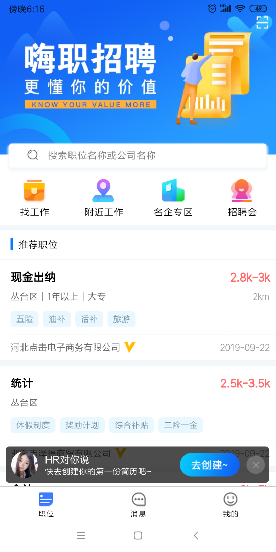 嗨职app3.6.4