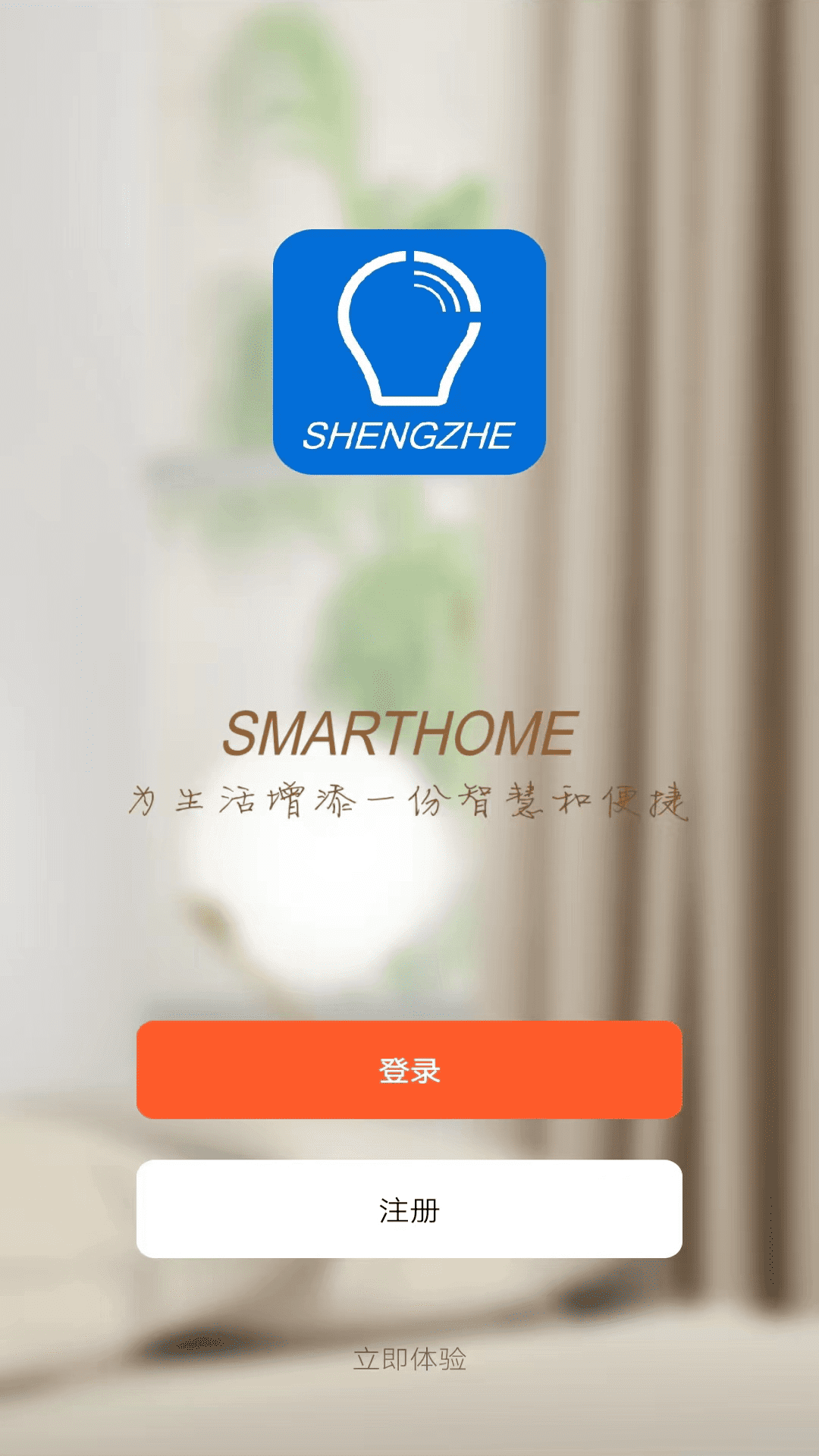 盛喆智慧生活app安装1.0.1