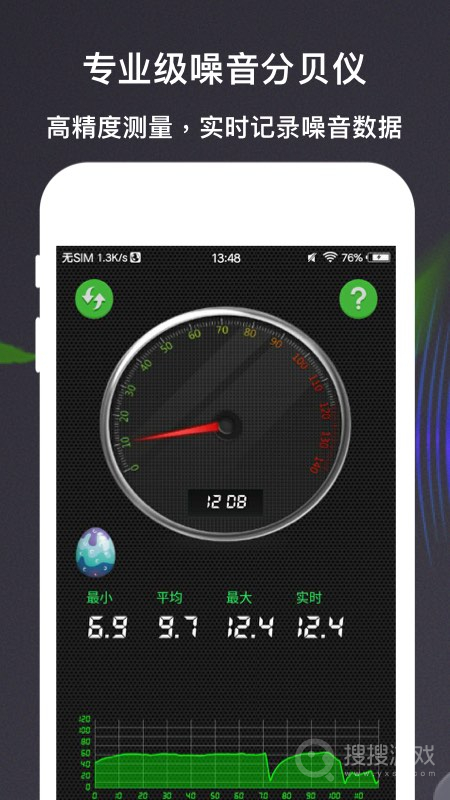 分贝测量仪app3.8.7