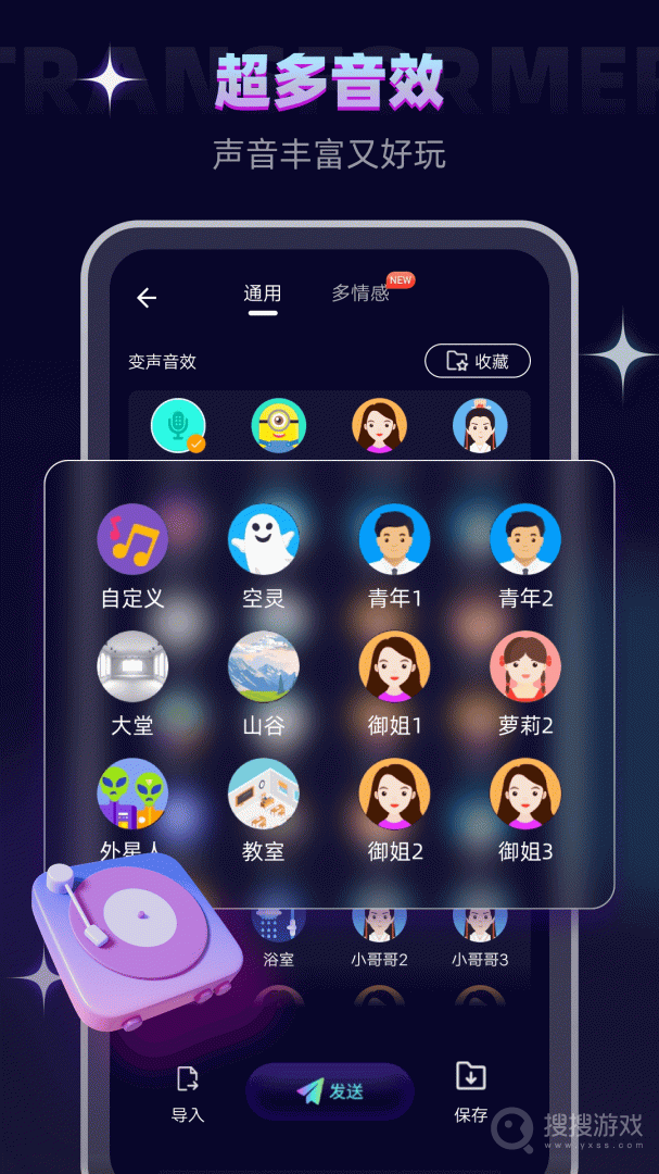 变声器大师app6.1.26
