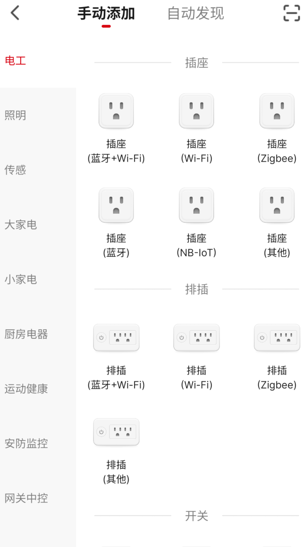 前锋智慧家app1.1.0