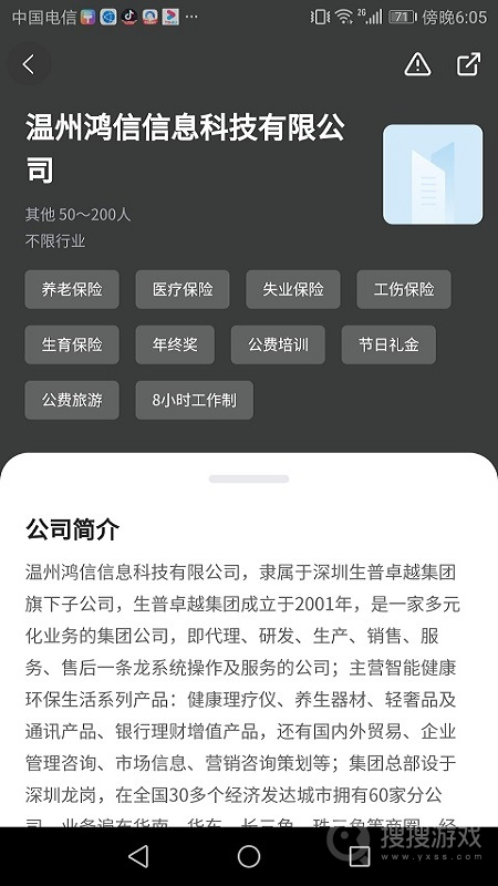 温州招聘网app2.56