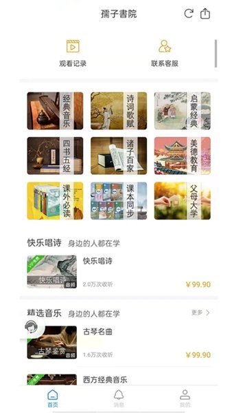 孺子书院app1.0.0