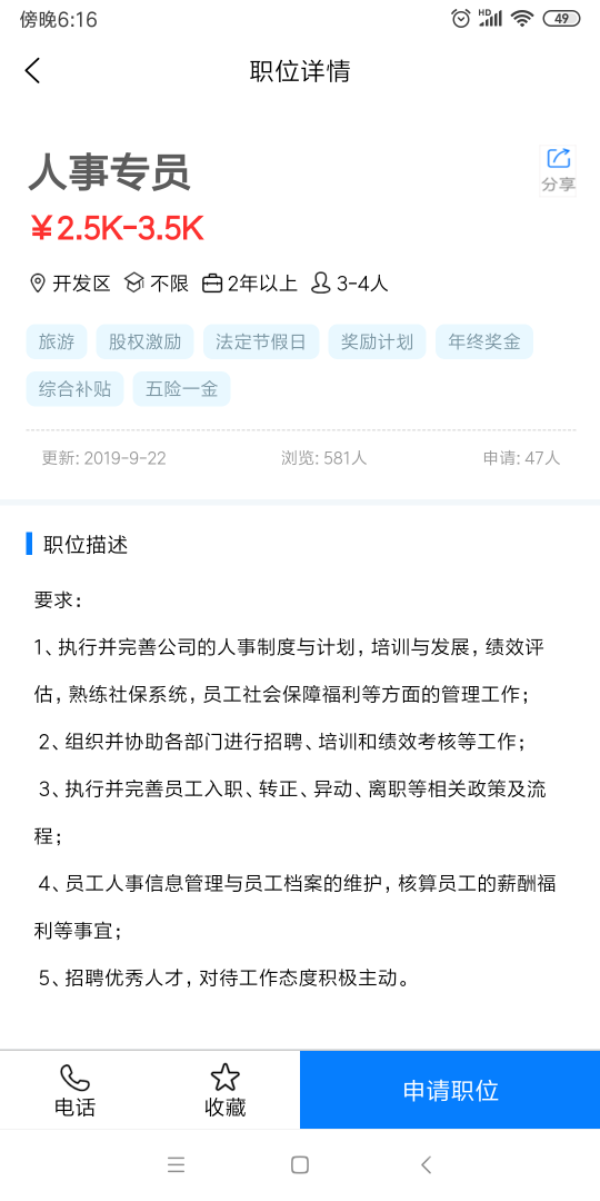 嗨职app3.6.4