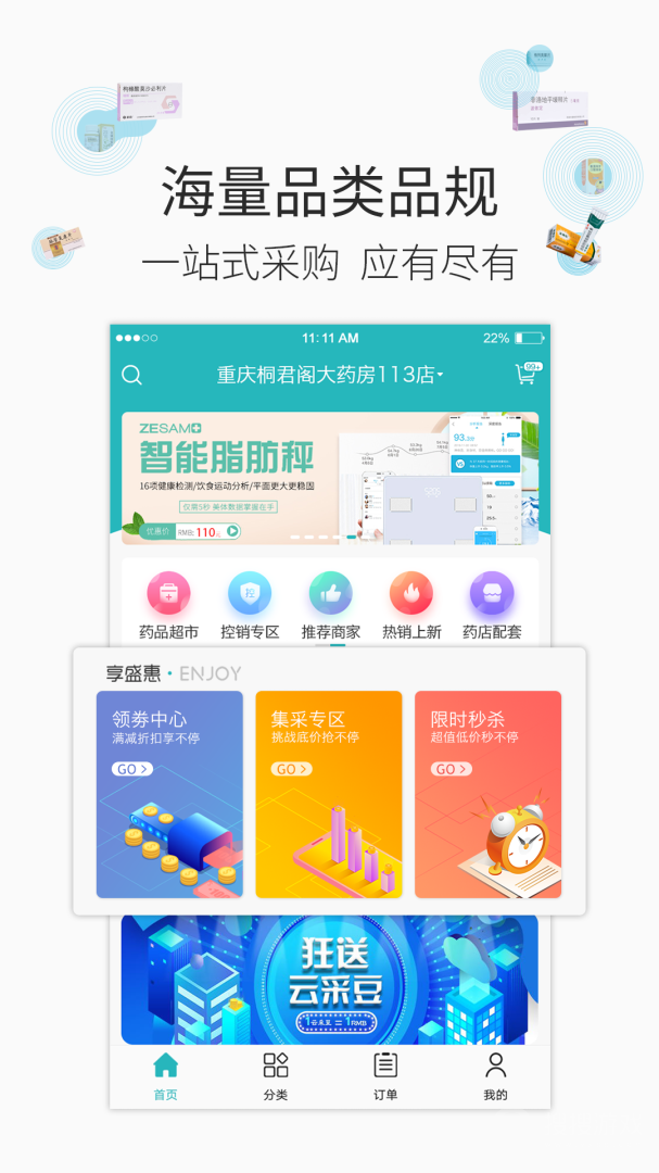 云采医药app1.46.8