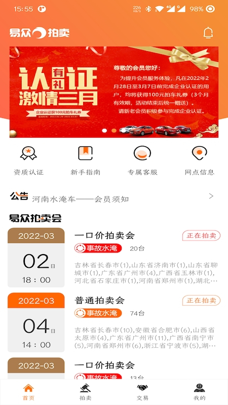 易众拍卖行app3.4.0