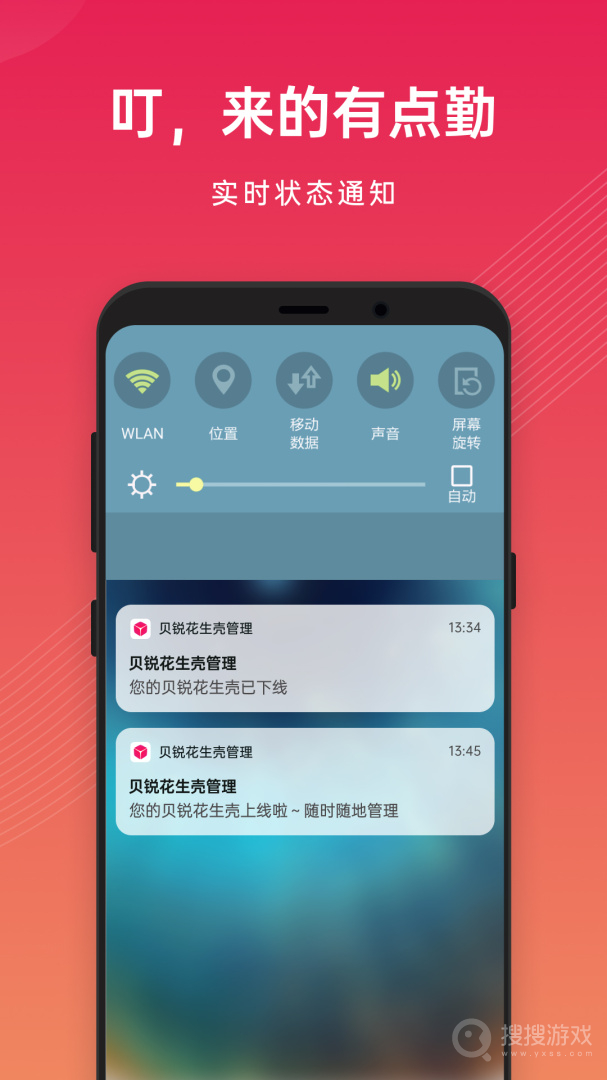 花生壳软件3.5.4