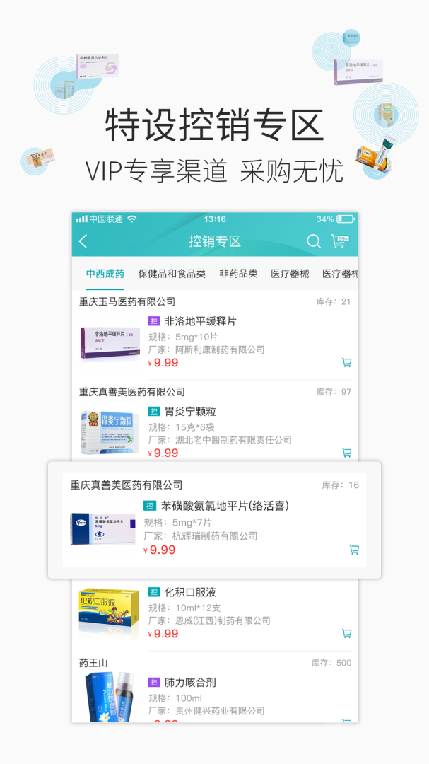 云采医药app1.46.8